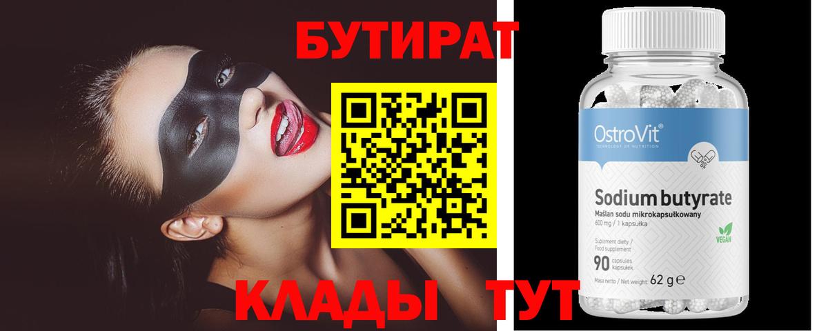 Бутират жидкий экстази  Вход с VPN  Сланцы 