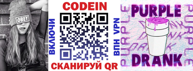 Кодеиновый сироп Lean напиток Lean (лин) Сланцы