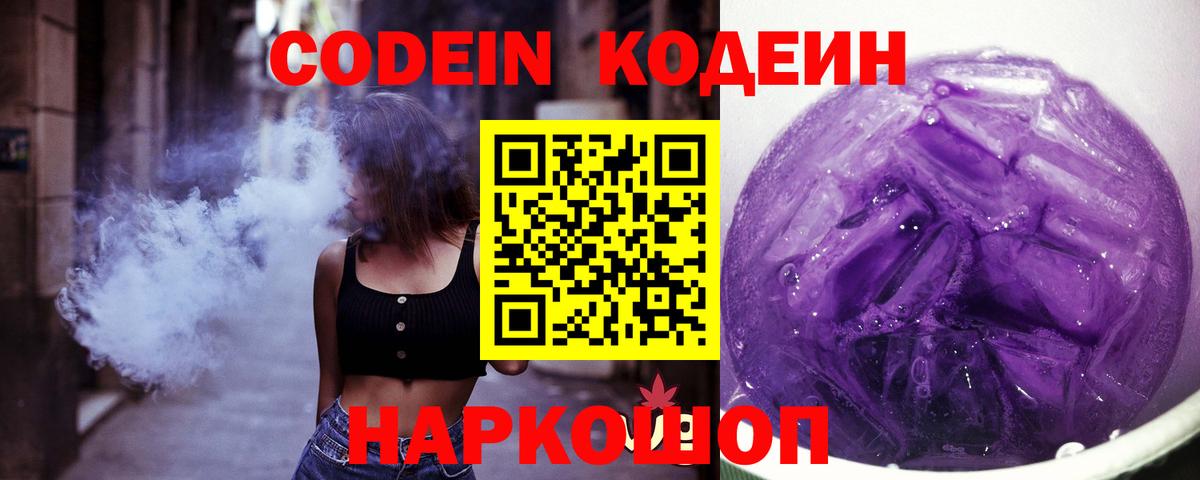 продажа наркотиков  Codein напиток Lean (лин)  Сланцы  Вход с VPN  Кодеин напиток Lean (лин) 