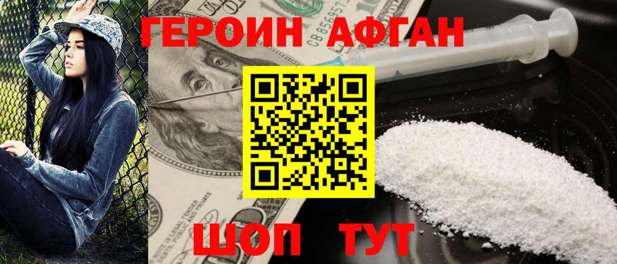 Героин VHQ  Вход с VPN  ГЕРОИН  Сланцы 