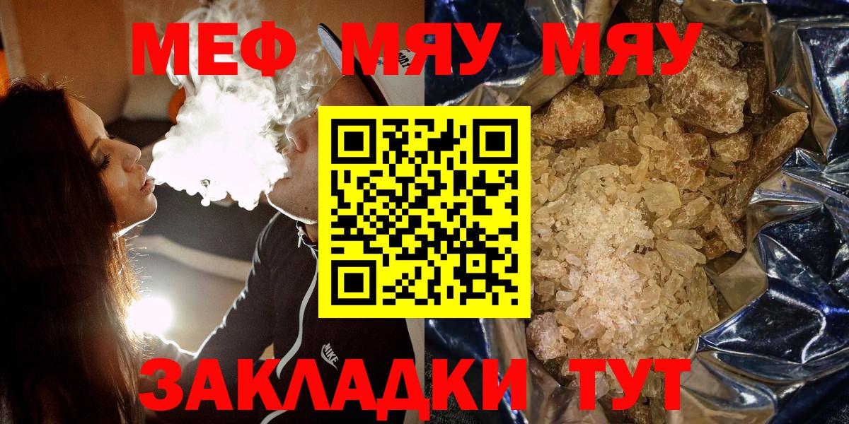 МЕФ 4 MMC  Меф  Сланцы  МЯУ-МЯУ mephedrone  Вход с VPN  МЕФ 