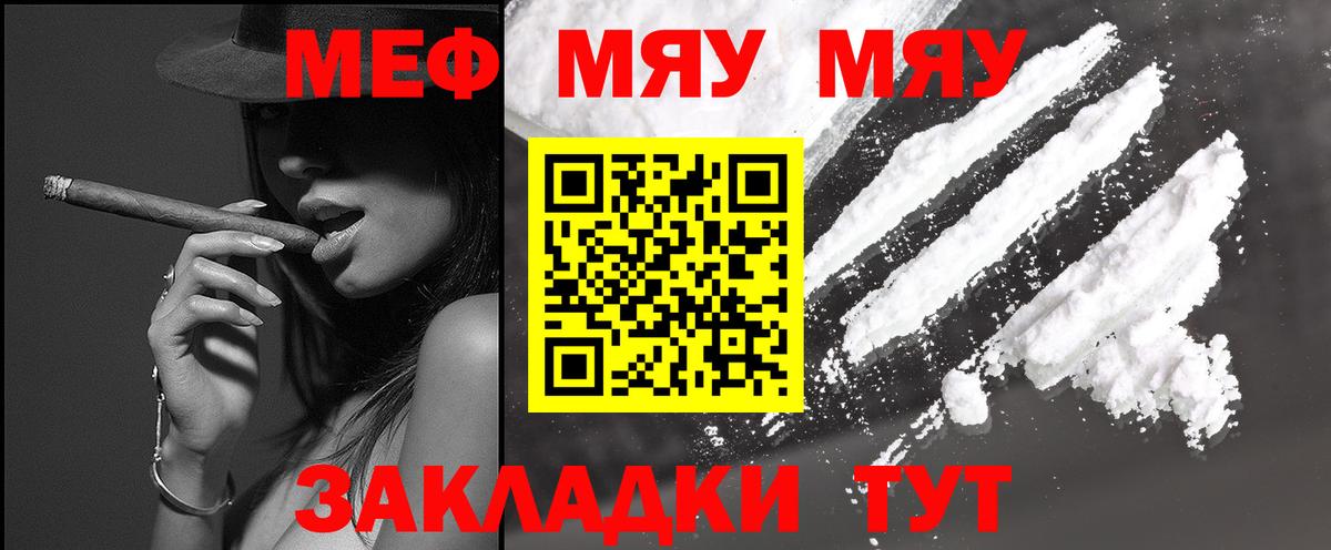 Меф мяу мяу Сланцы